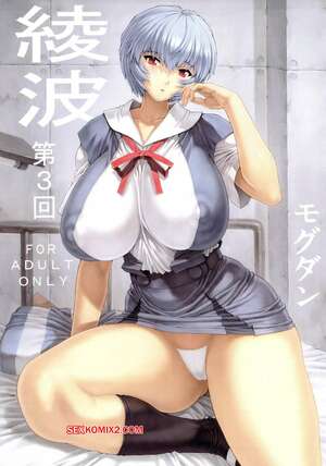 Porno comic Ayanami 3 Boku no Kanojohen. Neon Genesis Evangelion. Porno comic Ayanami 3 Boku no Kanojohen. Neon Genesis Evangelion.