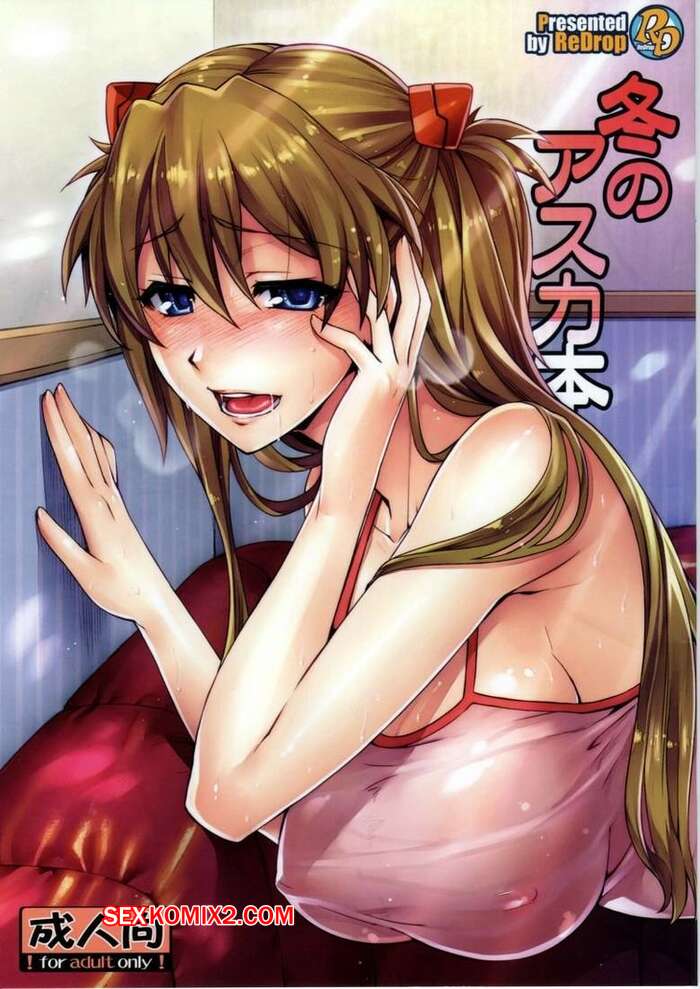 Porno comic ReDrop. Asuka Afogando as Mágoas