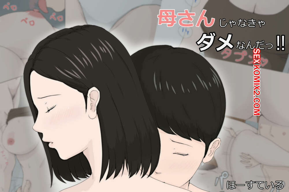 Porno comic So Quero Minha Mae e Mais Ninguem.